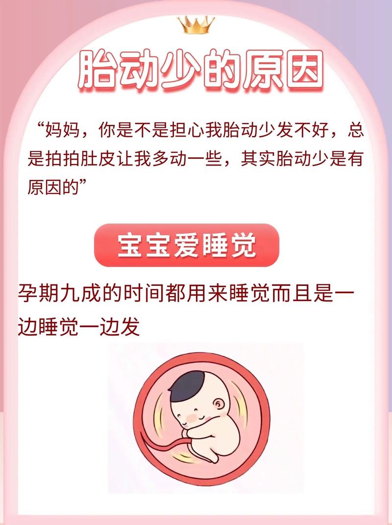 江西借卵代怀:宝宝胎动少怎么回事
